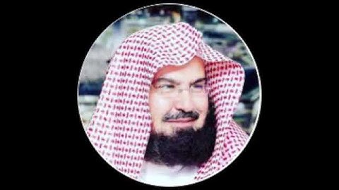 Abdul Rahman Al-Sudais Surah Al-Fatiha عبد الرحمن السديس سورة الفاتحة
