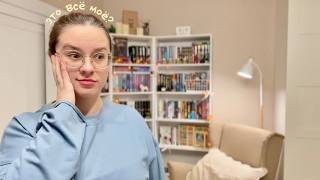 видео: НОВЫЕ КНИЖНЫЕ ПОЛКИ 🛋️ создаю читательский уголок картинка: НОВЫЕ КНИЖНЫЕ ПОЛКИ 🛋️ создаю читательский уголок