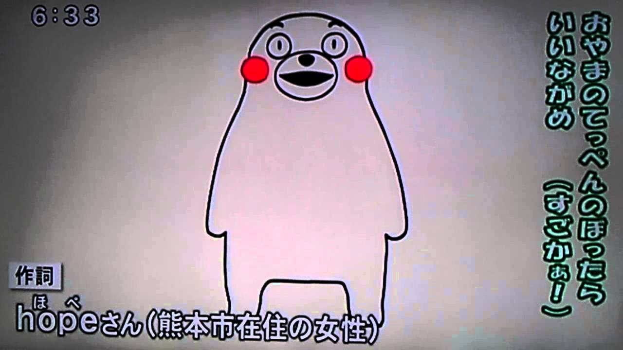 くまモンのえかきうた Youtube