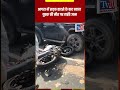 आगरा में हादसे के बाद बवाल | युवक की मौ#त से भड़का गुस्सा, सड़क पर हंगामा