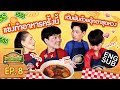 เกือบจะเป็นต้มยำกุ้งน้ำข้นราคาครึ่งแสน | รสมือแม่ EP.8 [Eng Sub]