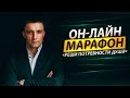 О марафоне &quot;Реши Потребности Души&quot; ❤️какие проблемы он решает | Юрий Кручин