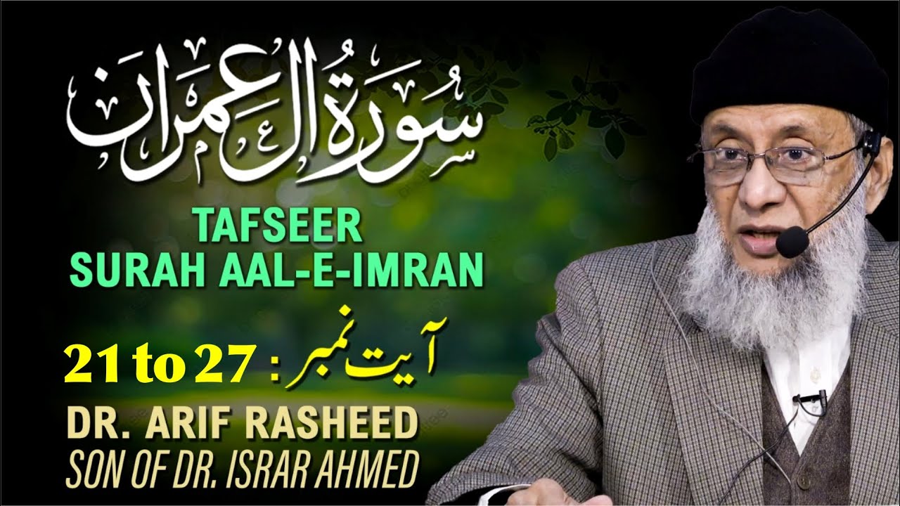 Surah Aale-Imran Ayah 21 to 27 | Tafseer By Dr. Arif Rasheed | Son of Dr. Israr Ahmed R.A