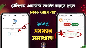 টেলিগ্রাম কোড আসে না? | Telegram Verification Problem | How to Fix Telegram Verification Code