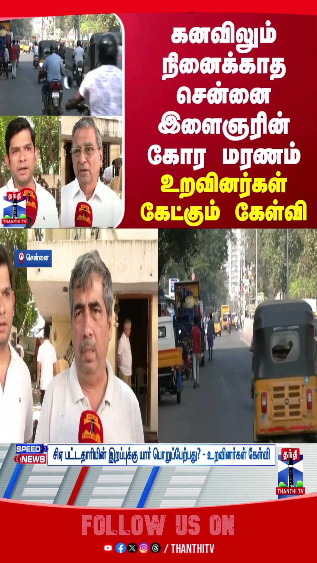 CHENNAI || ACCIDENT || CEMENT || LORRY