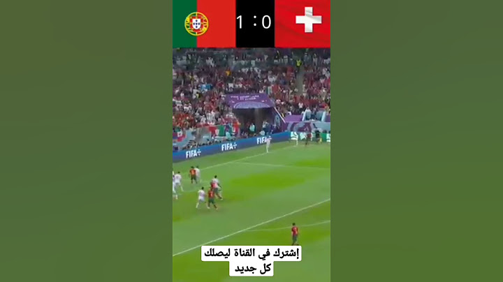ملخص مباراة البرتغال وسويسرا البرتغال تسحق سويسرا وفي مواجهة ضد المغرب 🇲🇦🔥🔥