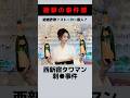 西新宿タワマン刺●事件の闇 #新宿 #事件 #キャバ嬢 #夜職