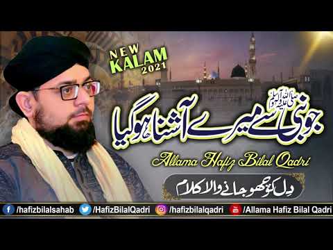 Allama Hafiz Bilal Qadri  Jo Nabi Se Mere Aashna Hogaya  Shab e Meraj Special Kalam 