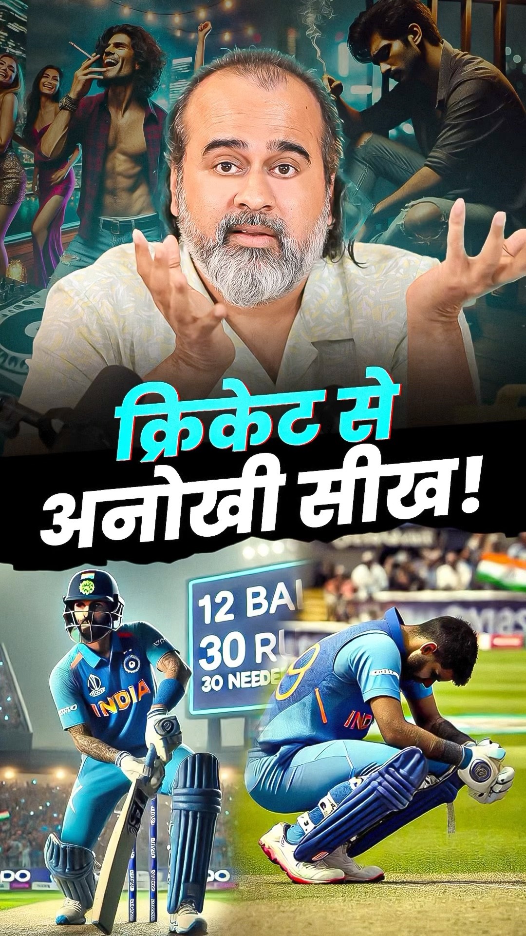 क्रिकेट से अनोखी सीख! || आचार्य प्रशांत