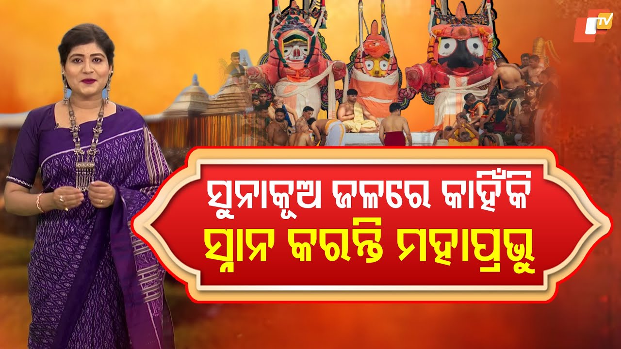 Dev Snana Purnima: The Sacred Secret Behind Lord Jagannath’s Golden-Well Bath at Snana Yatra
