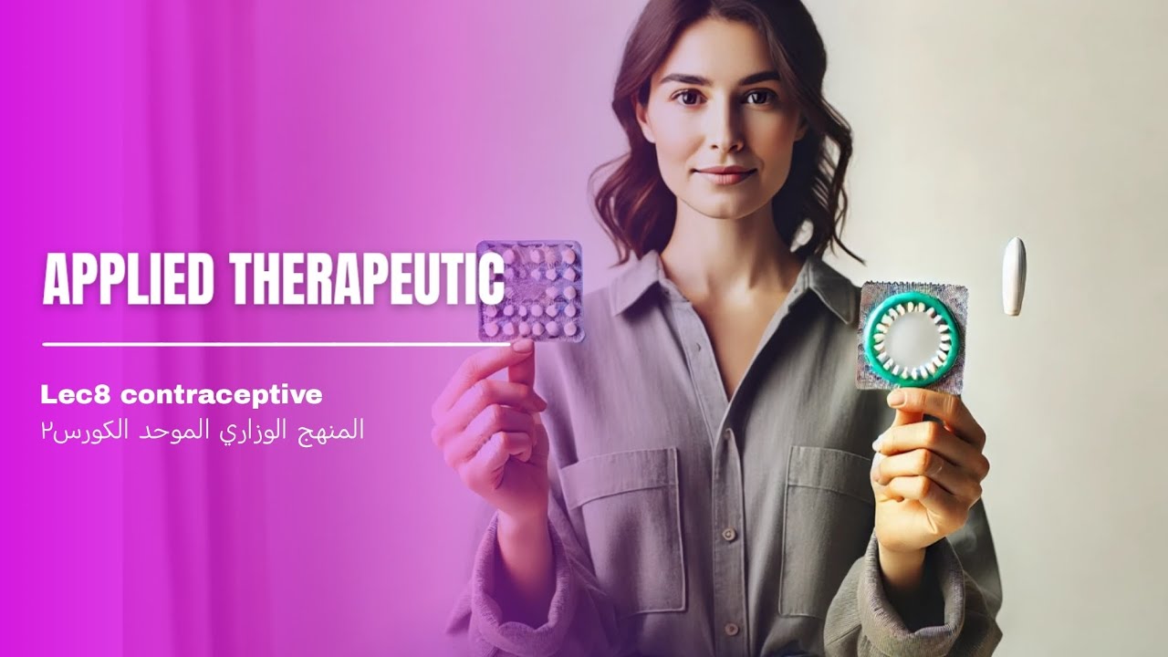 Applied Therapeutics lec8 final part | contraceptive | صيدلة م٥ك٢