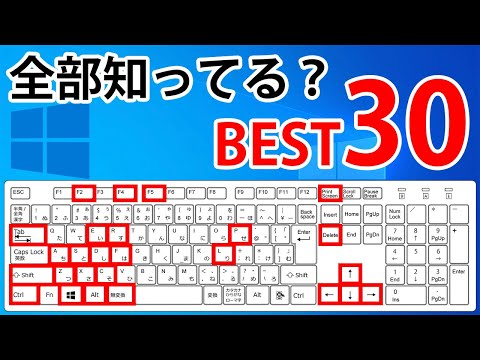 効率を爆上げするパソコンのショートカットキー&テクニック ランキング30選(Windows 10編)