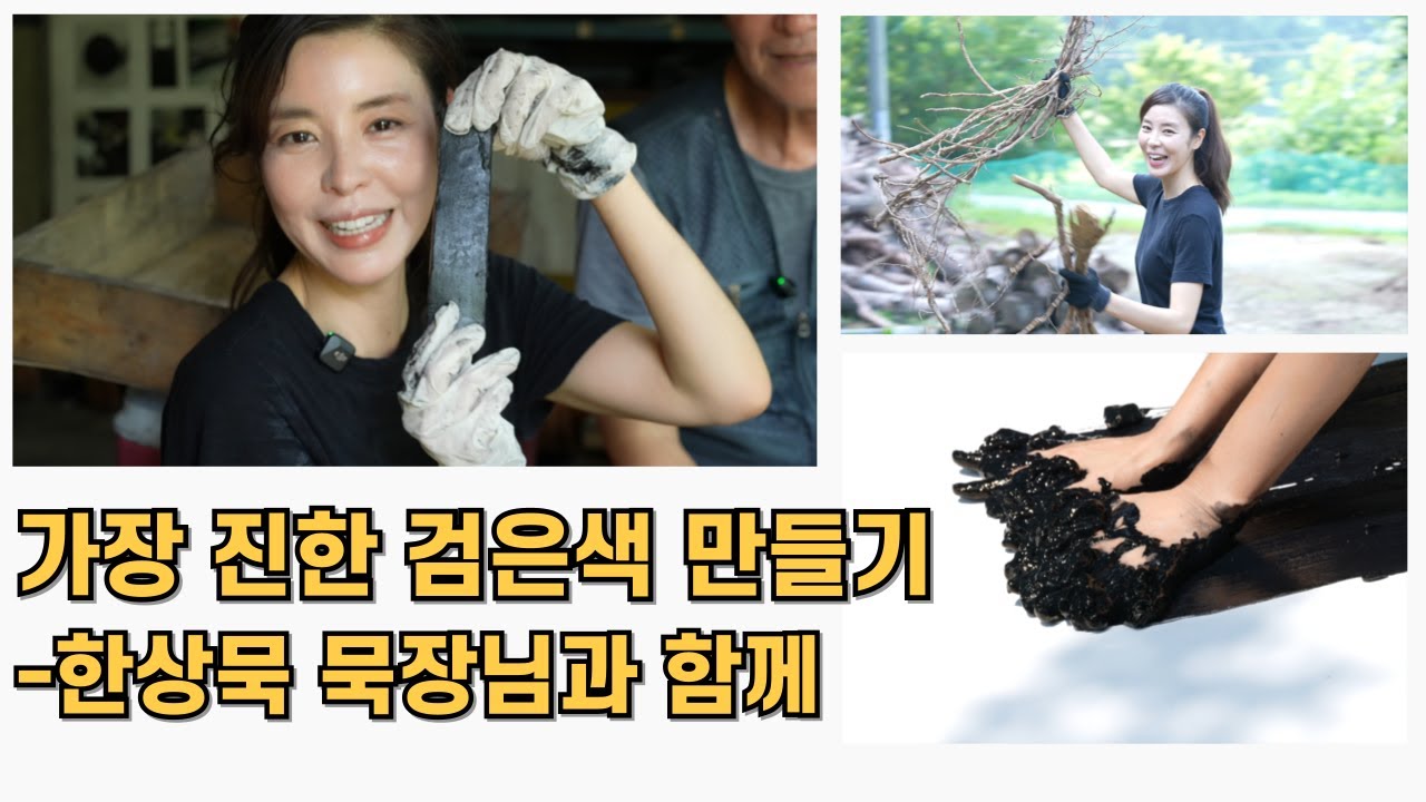 [김규리TV몹시] 장인과 함께하는 송연먹 – 가장 깊고 진한 먹의 세계