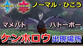 ポケモン剣盾 クワガノン アゴジムシ デンヂムシ の出現場所 入手方法 タイプ むし でんき 実況解説 ソード シールド ニャン速ちゃんねる Youtube
