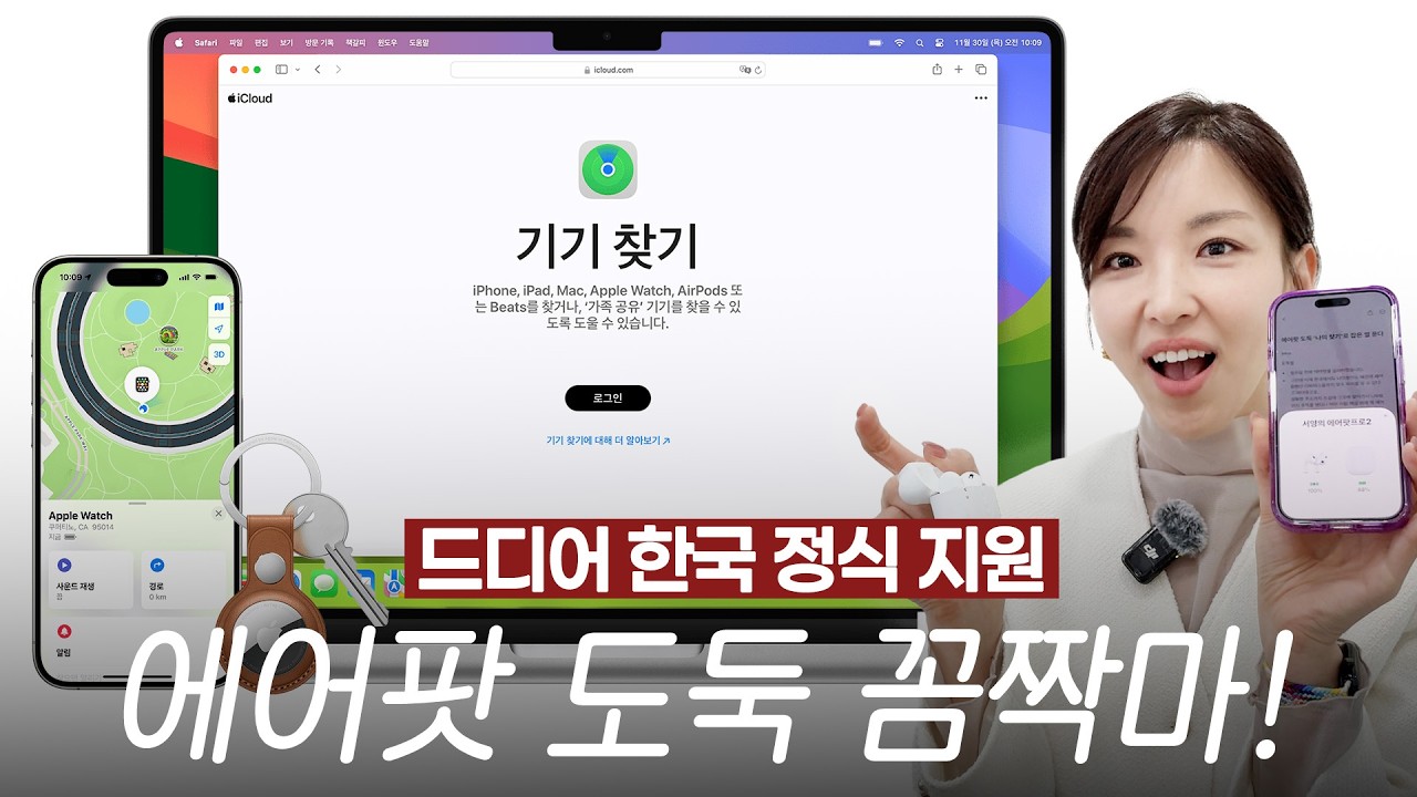 에어팟 도둑 잡은 썰 푼다 | 15년만에 한국에 정식출시된 '나의 찾기'