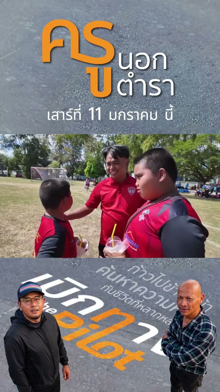 Promo เบิกทาง The Pilot | ต้อนรับวันเด็กนี้ ด้วย รอยยิ้ม และเสียงหัวของเด็ก ๆ ?