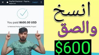 أكسب 600$ دولار من النسخ واللصق مجاناً || الربح من الانترنت || الربح من الأنترنت