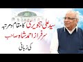 Syed Ali Hajveri Ka Muqam | Syed Sarfraz Shah SB Lecture 2016