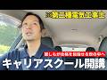 【第二種電気工事士】新たな挑戦。取りたい人が取れる資格試験を目指して