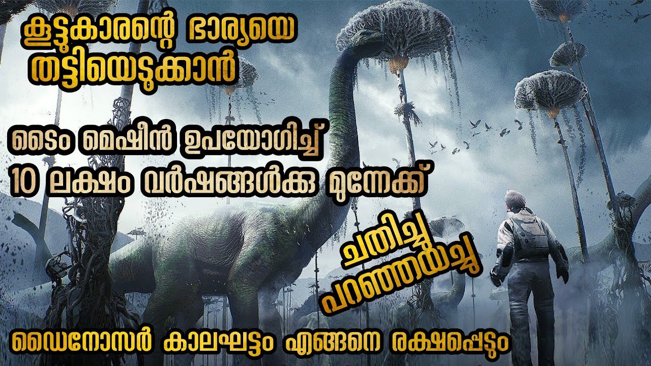 10 ലക്ഷം വർഷത്തിന് പിന്നിലേക്ക് അബദ്ധവശാൽ പോയ നായകൻ കാട്ടുവാസികളെ സയൻസ് പഠിപ്പിക്കാൻ ശ്രമിക്കുന്നു
