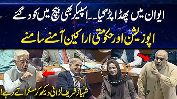 Phadda Par Gaya - Khawaja Asif vs Asad Qaiser Fight in Assembly - Shehbaz Sharif Laugh - Rohi