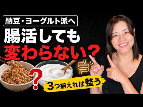 【腸活の落とし穴】発酵食品だけでは腸は整わない理由