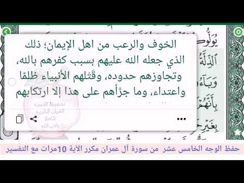 حفظ الوجه الخامس عشر سورة آل عمران