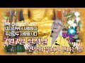 대봉스님의 생활속법문 - 2020년  7월7석 칠석날 우리모두사랑합시다