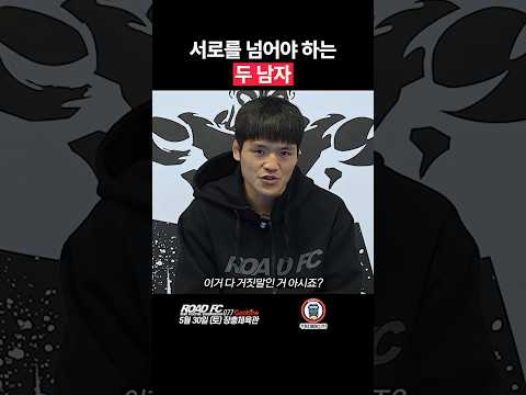서로를 넘어야 하는 두 남자