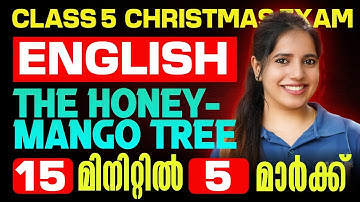 അഞ്ചാം ക്ലാസ് ഇംഗ്ലീഷ് ക്രിസ്മസ് പരീക്ഷ | തേൻ മാമ്പഴം | 5 മിനിറ്റിനുള്ളിൽ മുഴുവൻ മാർക്കും | പരീക്ഷാ വിജയി