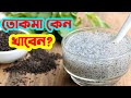 How to make easy tokma seed juice  tokma seeds benefits