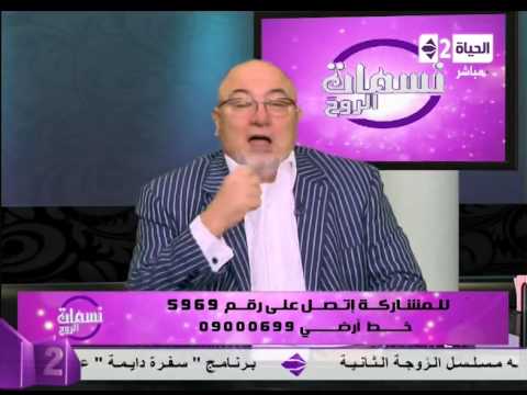 برنامج نسمات الروح الشيخ خالد الجندى توضيح المشترك اللفظى فى كلمة قاعدة
