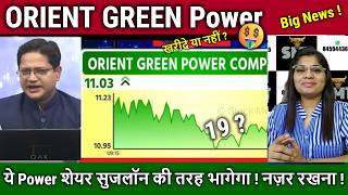 ORIENT GREEN Power latest news,power stock to buy ! results analysis,orient green power target 2030