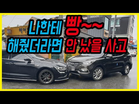 6545회. 좌측을 확인하는 순간 쾅, 빵~ 한번 해주시지..