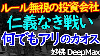 02-07「売り本尊」が大損失のいきさつ＆エグイ取引の裏（前回の続きです）