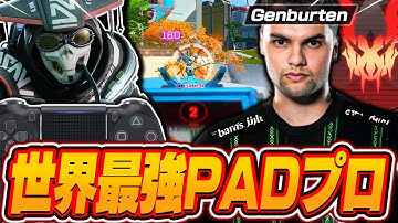 【APEX】世界最強PADプロ , Genburtenの感度,デバイスをご紹介!【キル集あり】