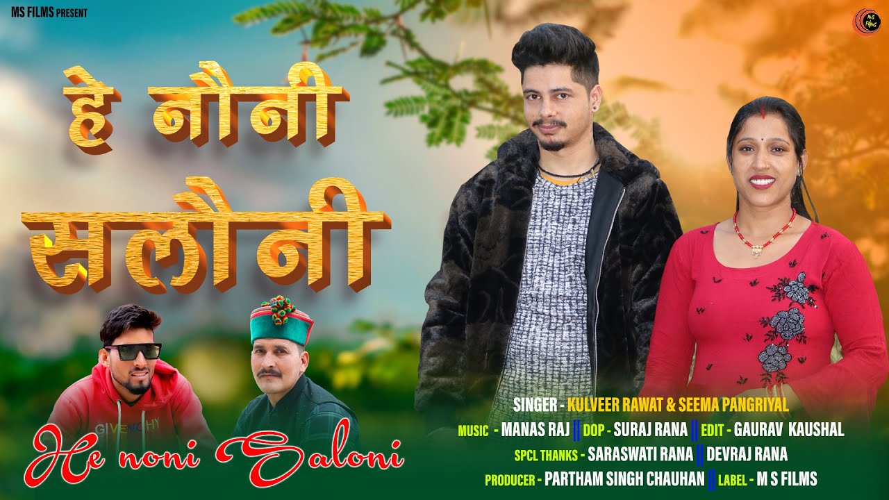 Hey Nauni Saloni  Latest Garhwali Song 2024  Singer Kulveer Rawat  Maa Sherawali Films