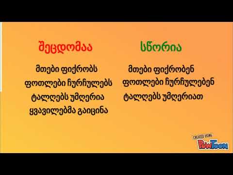 სუბიექტის რიცხვის ასახვა ზმნაში. გაპიროვნებული უსულო საგნები