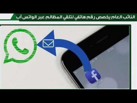 فيديو: كيفية إرسال الرسائل على WhatsApp (بالصور)