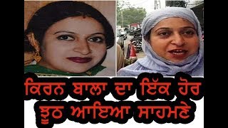 Lahore HC gives Pak govt 30 days to decide on Kiran Bala’s citizenship plea