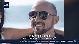 הזוג השנוא בעולם בעלי הבר מהטרגדיה באלפים והמחדל שהיה יכול להימנע