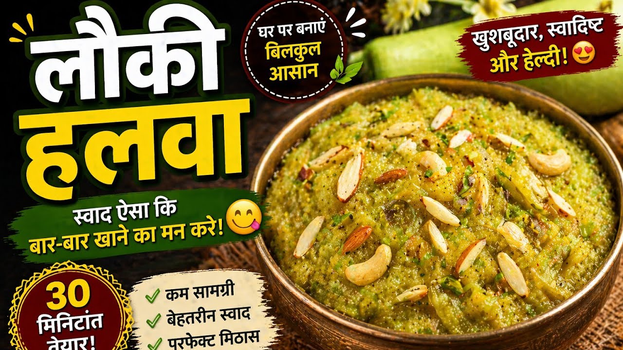 हलवाई स्टाइल लौकी हलवा बिना मावा और मिल्क पाउडर | Easy & Delicious Recipe