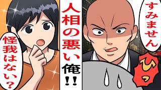 【LINE】片思いの女性と食事のデート中現れた彼女の父「人相の悪い奴にろくな奴はいない」⇒でもある日、彼女とのお付き合いを猛反対しているお義父さんがDQNに…？【スカッとする話】