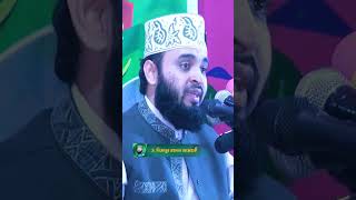 Mizanur Rahman azhari new waz মিজানুর রহমান আজহারী বাংলা নতুন ওয়াজ mizanurrahmanazhariwaz Shorts