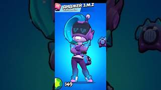 ДИДЖЕЙ ЭМЗ💿#brawlstars #shorts