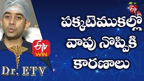 Costochondritis | పక్కటెముకల్లో నొప్పి వాపు కు కారణాలు  | Dr.ETV | 25th December 2020