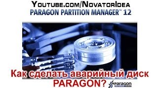 Как самостоятельно сделать аварийный диск Paragon Partition Manager 12 Professional?(Как часто я получаю вот такие сообщения: 