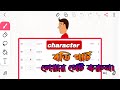 Set the character's body part layer.||character বডি পার্ট লেয়ারে সেট করুন।