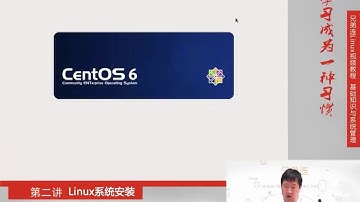 2-3 Linux系统安装 Linux系统安装