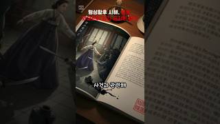 명성황후 시해, 일본 외교관이 남긴 금지된 일기  #history #역사이야기 #misteri #역사콘텐츠 #한국사 #지식 #이슈